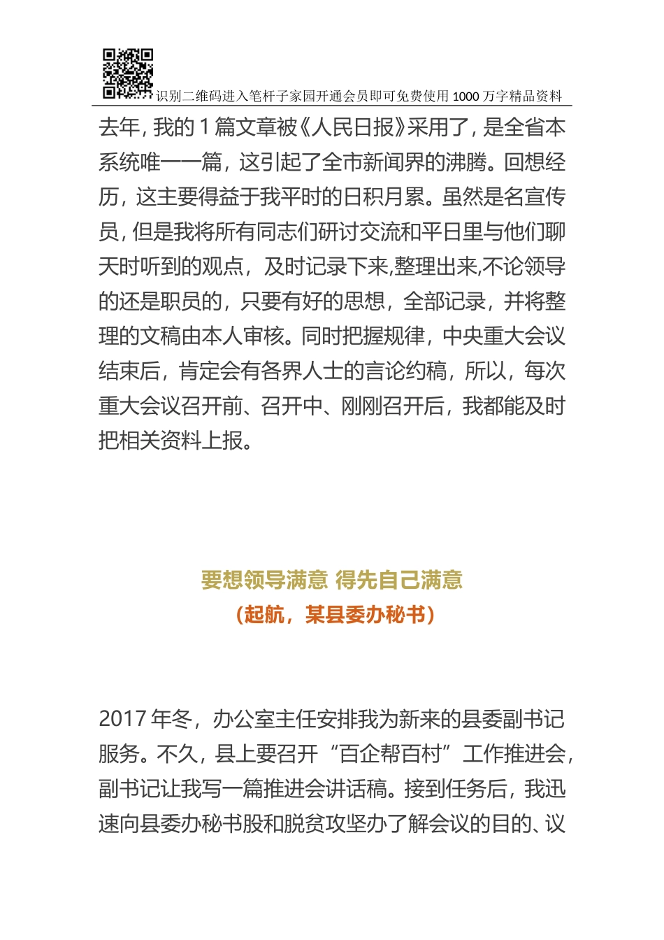 材料“一稿过”的奥秘_第2页