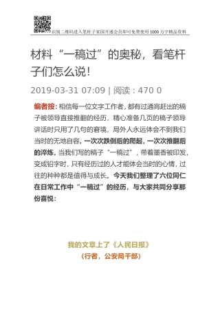 材料“一稿过”的奥秘