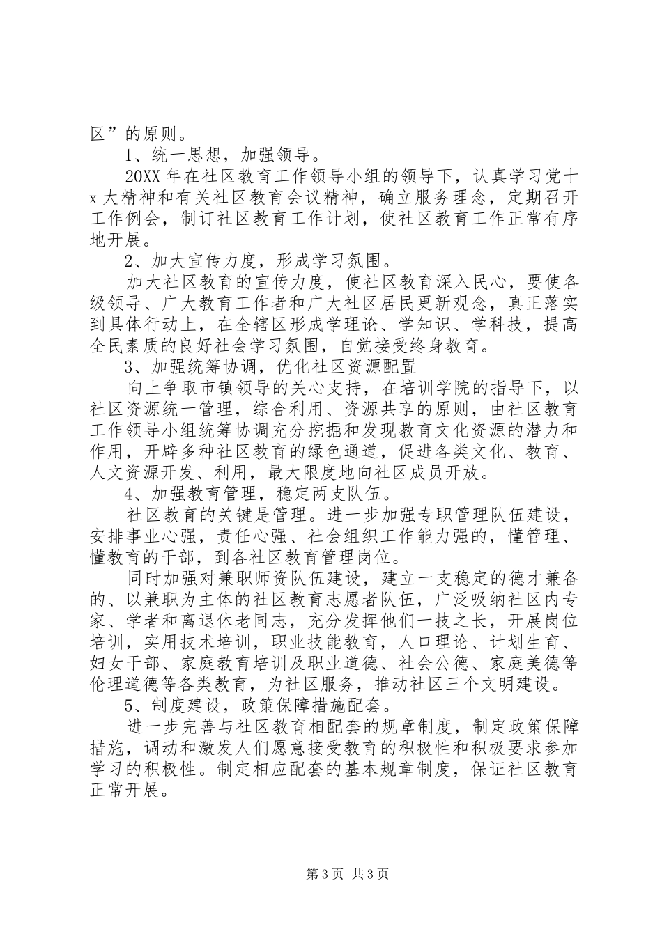 2024年市民教育工作计划范文_第3页