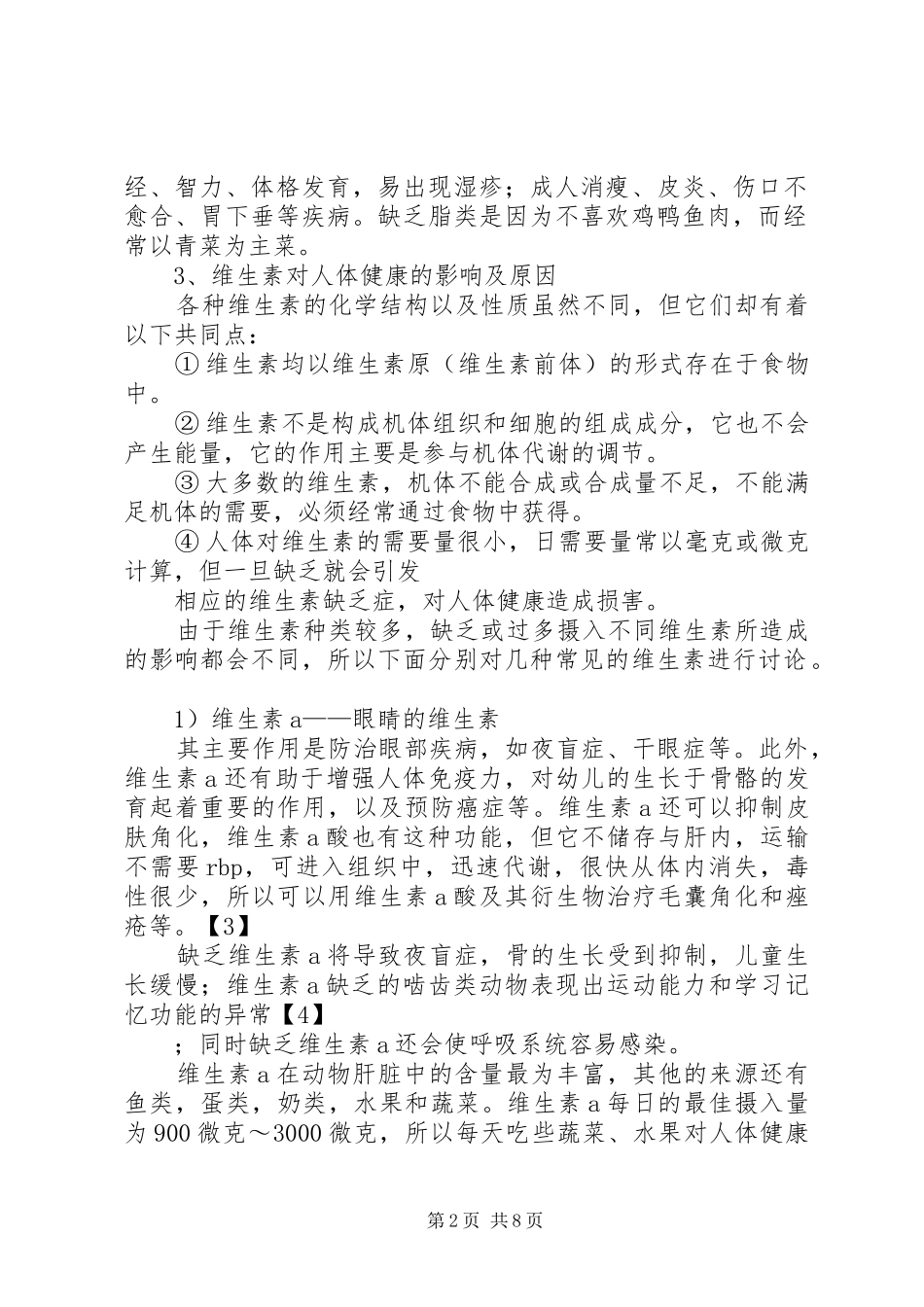 2024年食品生物化学总结_第2页