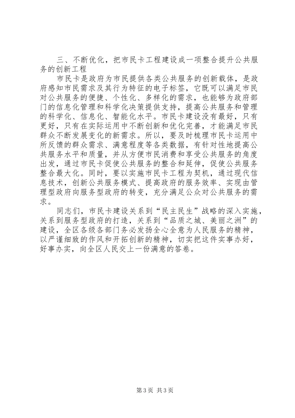 2024年市民卡工程建设动员大会致辞稿_第3页