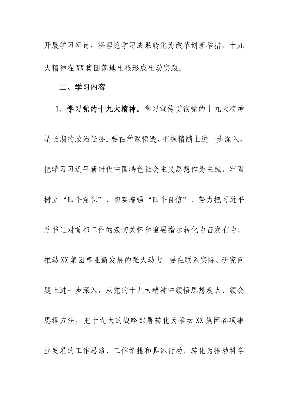 党委中心组学习安排意见的通知_第2页