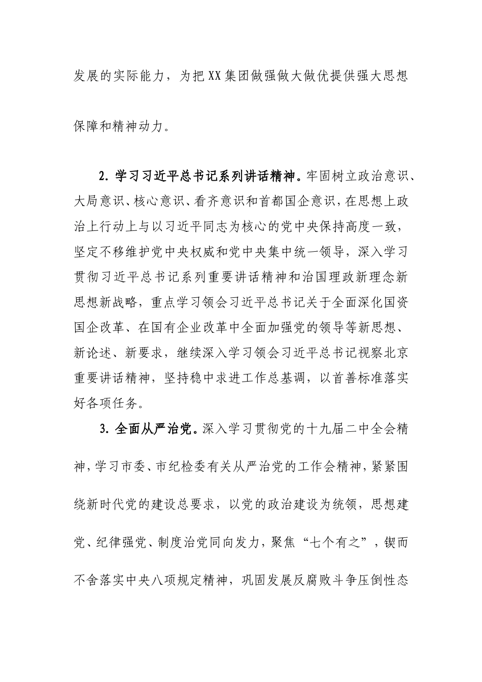 党委中心组学习安排意见的通知_第3页