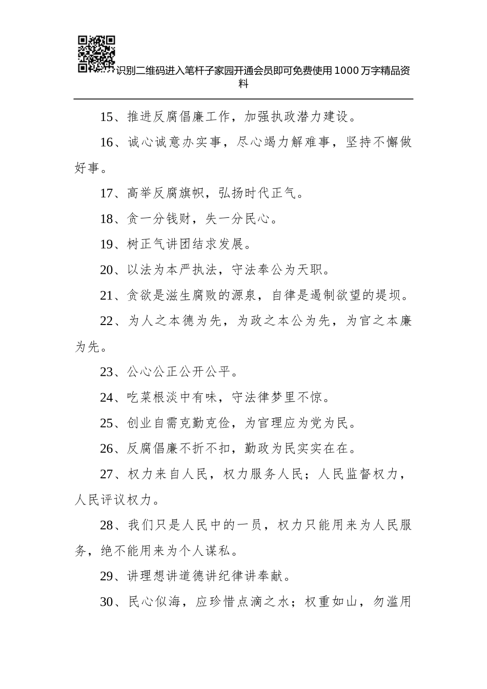 反腐倡廉标语80条_第2页