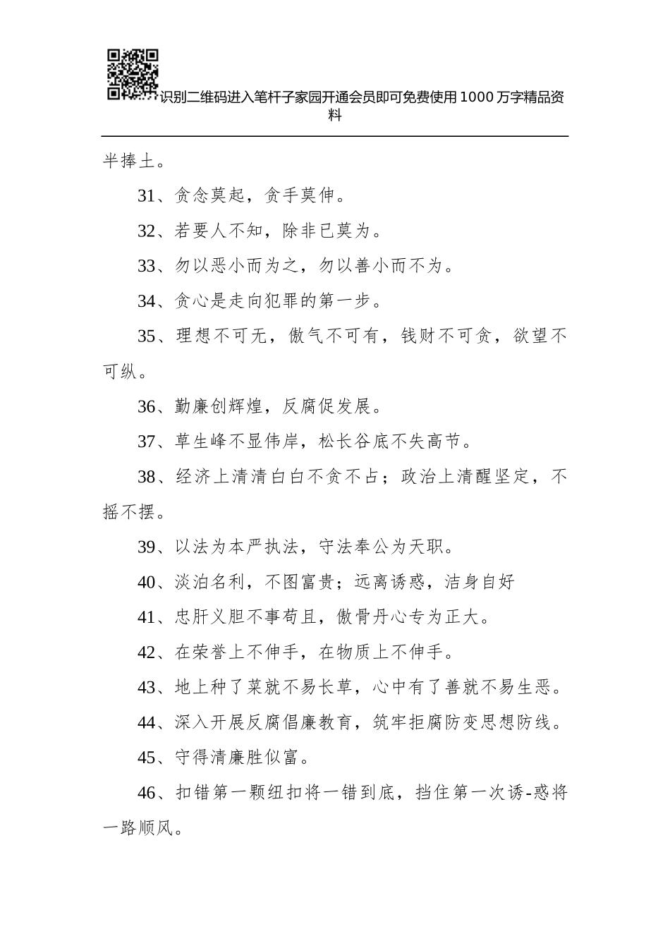 反腐倡廉标语80条_第3页