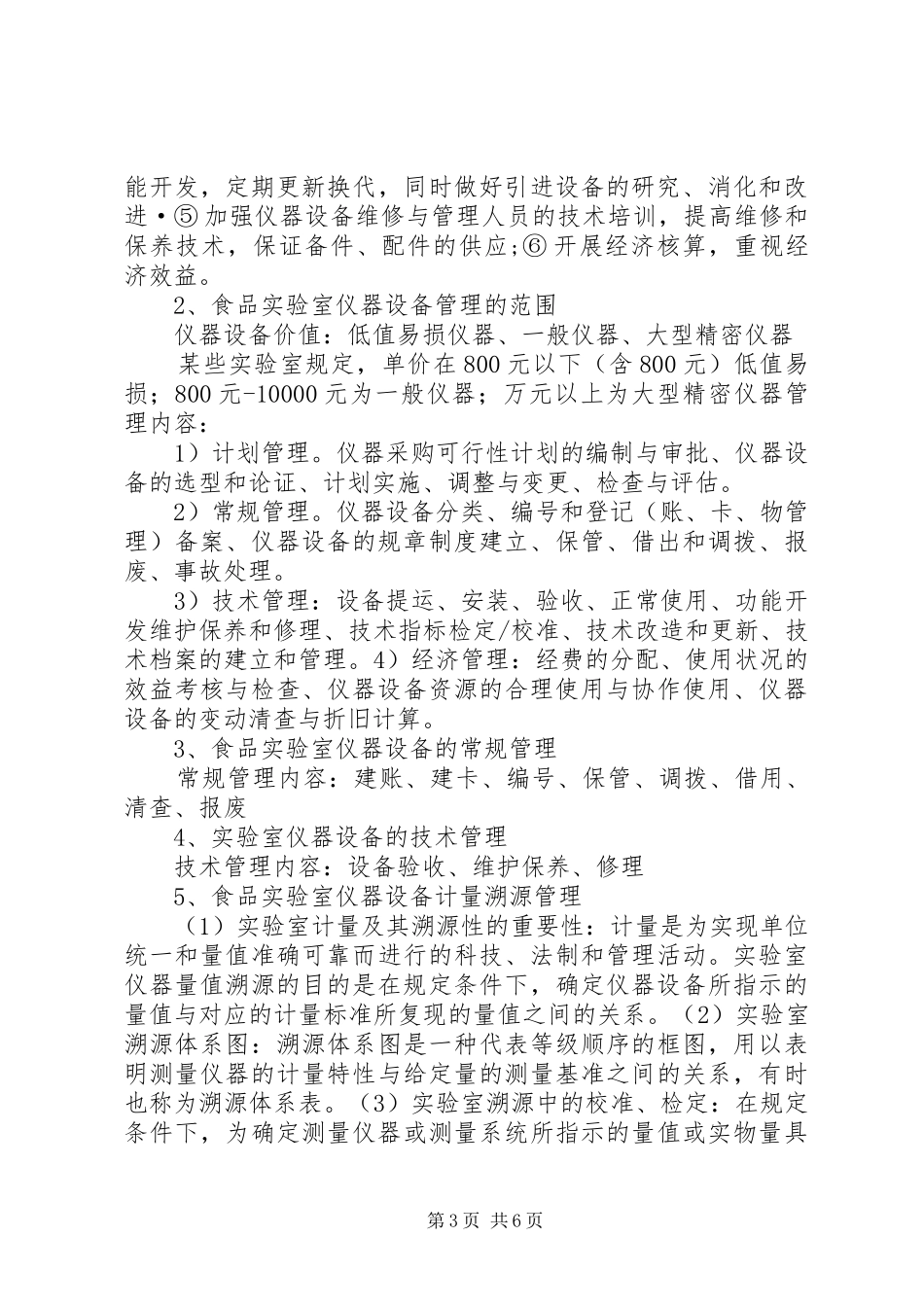 2024年食品实验室观后心得_第3页