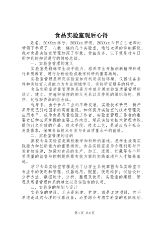 2024年食品实验室观后心得