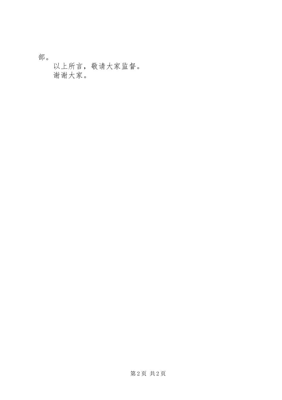 2024年市民盟副主任就职演讲_第2页