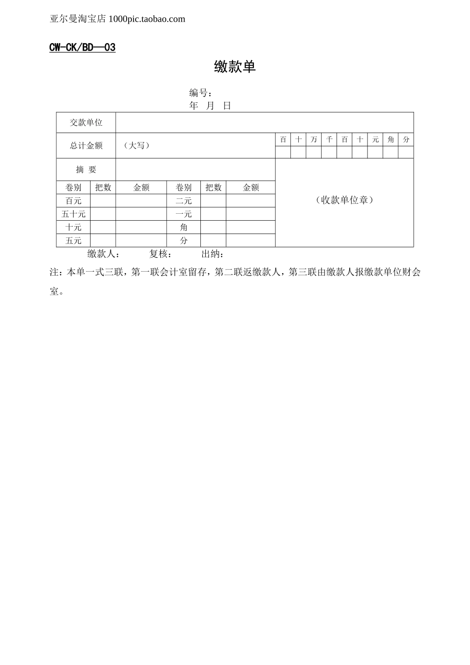财管理表格大全 32个_第3页