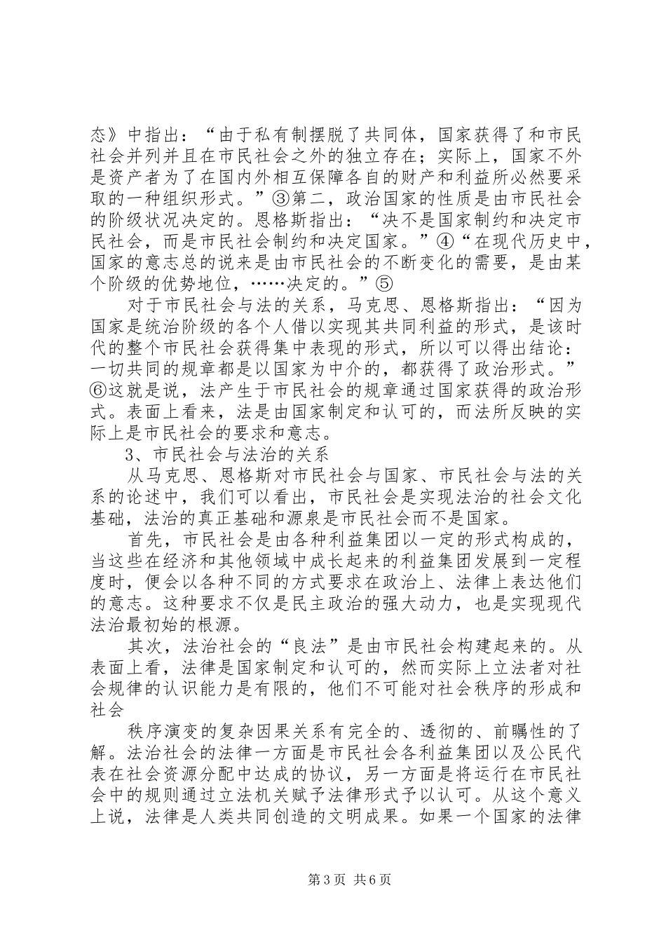 2024年市民社会的培育是实现法治的基础_第3页