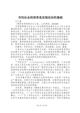 2024年市民社会的培育是实现法治的基础