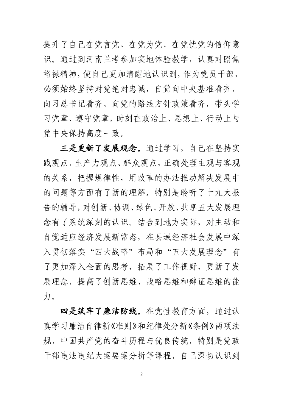 党校学习党性分析材料_第2页