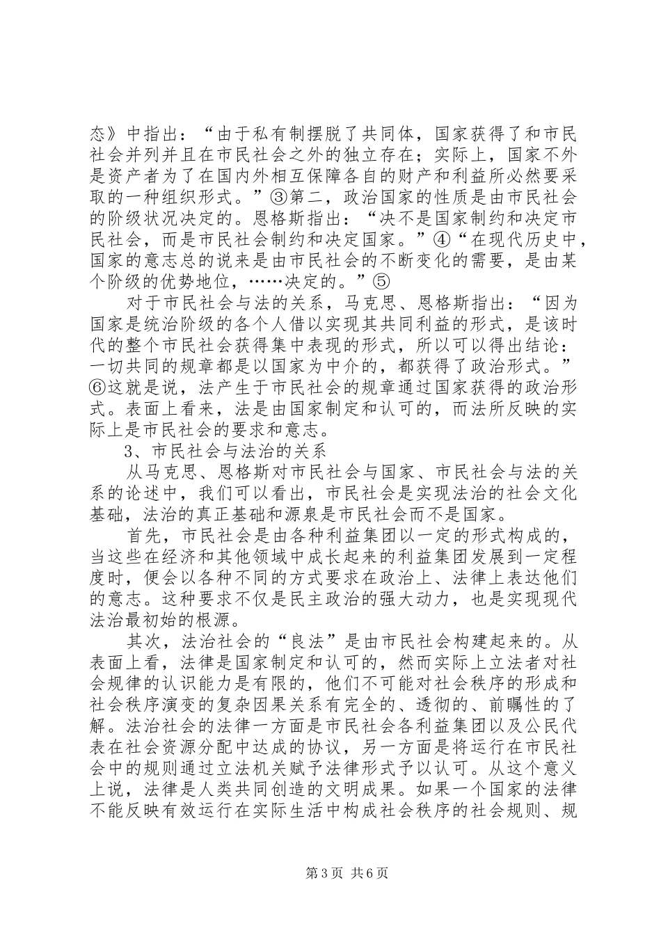 2024年市民社会的培育是实现法治的基础演讲范文_第3页