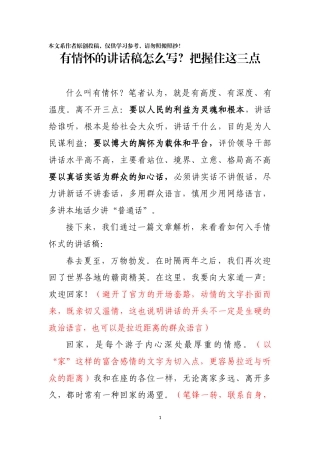 范文解析有情怀的讲话稿怎么写把握住这三点
