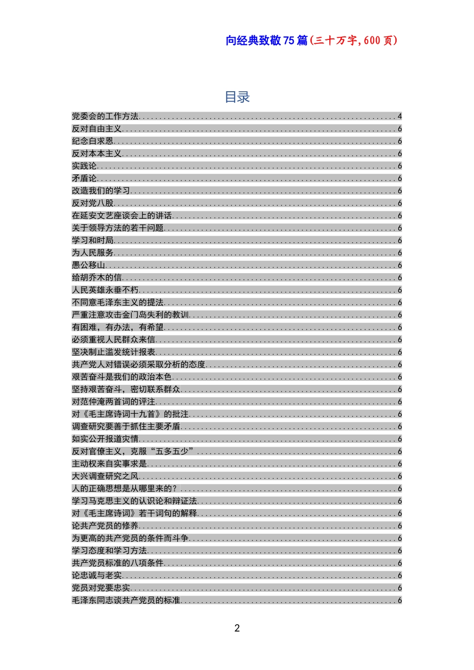 党员必读的经典著作汇编_第2页