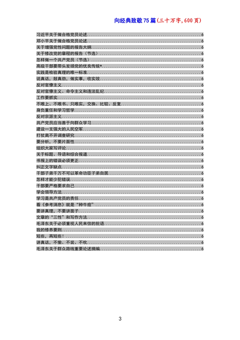 党员必读的经典著作汇编_第3页