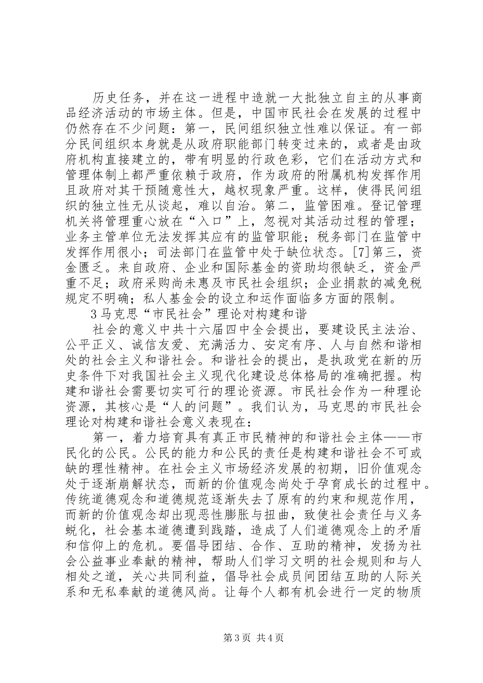 2024年市民社会理论对和谐社会的作用_第3页