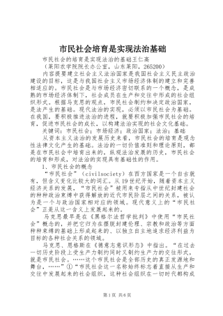 2024年市民社会培育是实现法治基础