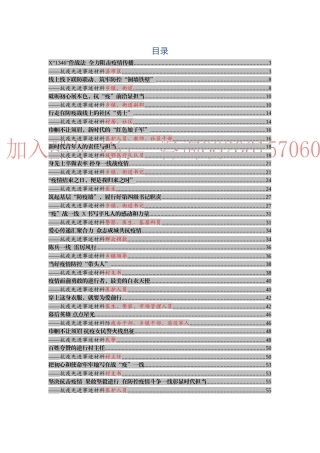 防控事迹材料20篇