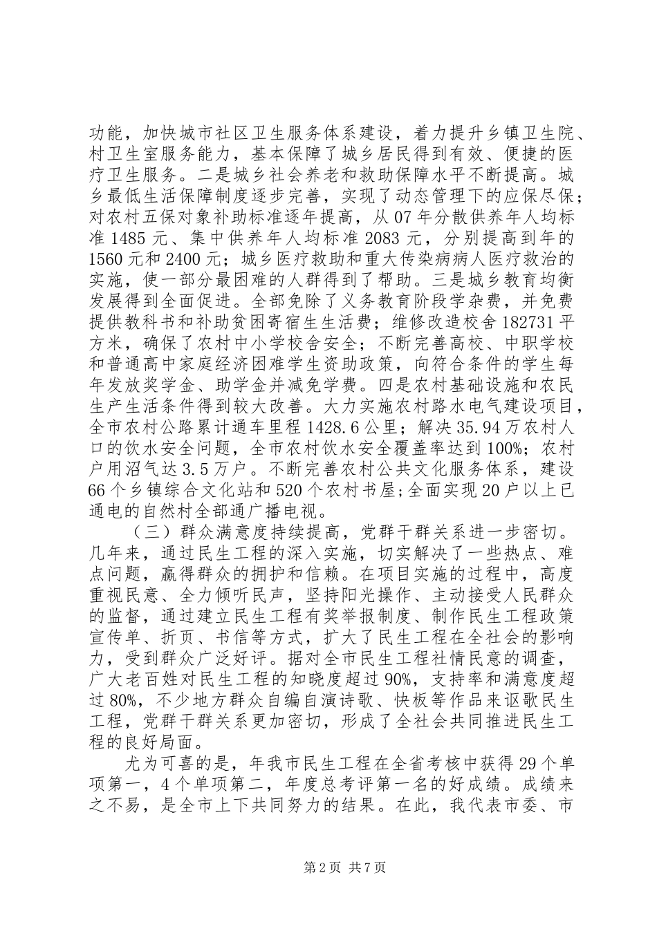 2024年市民生工程暨财税工作会议致辞稿_第2页