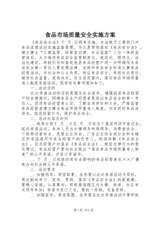2024年食品市场质量安全实施方案