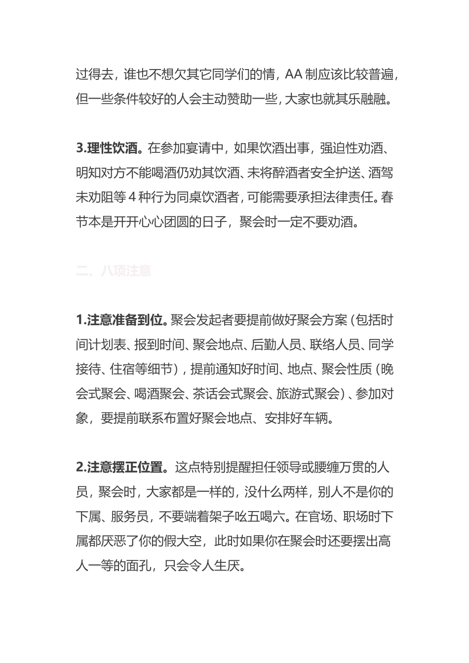 党员干部春节聚会“三大纪律、八项注意”_第2页