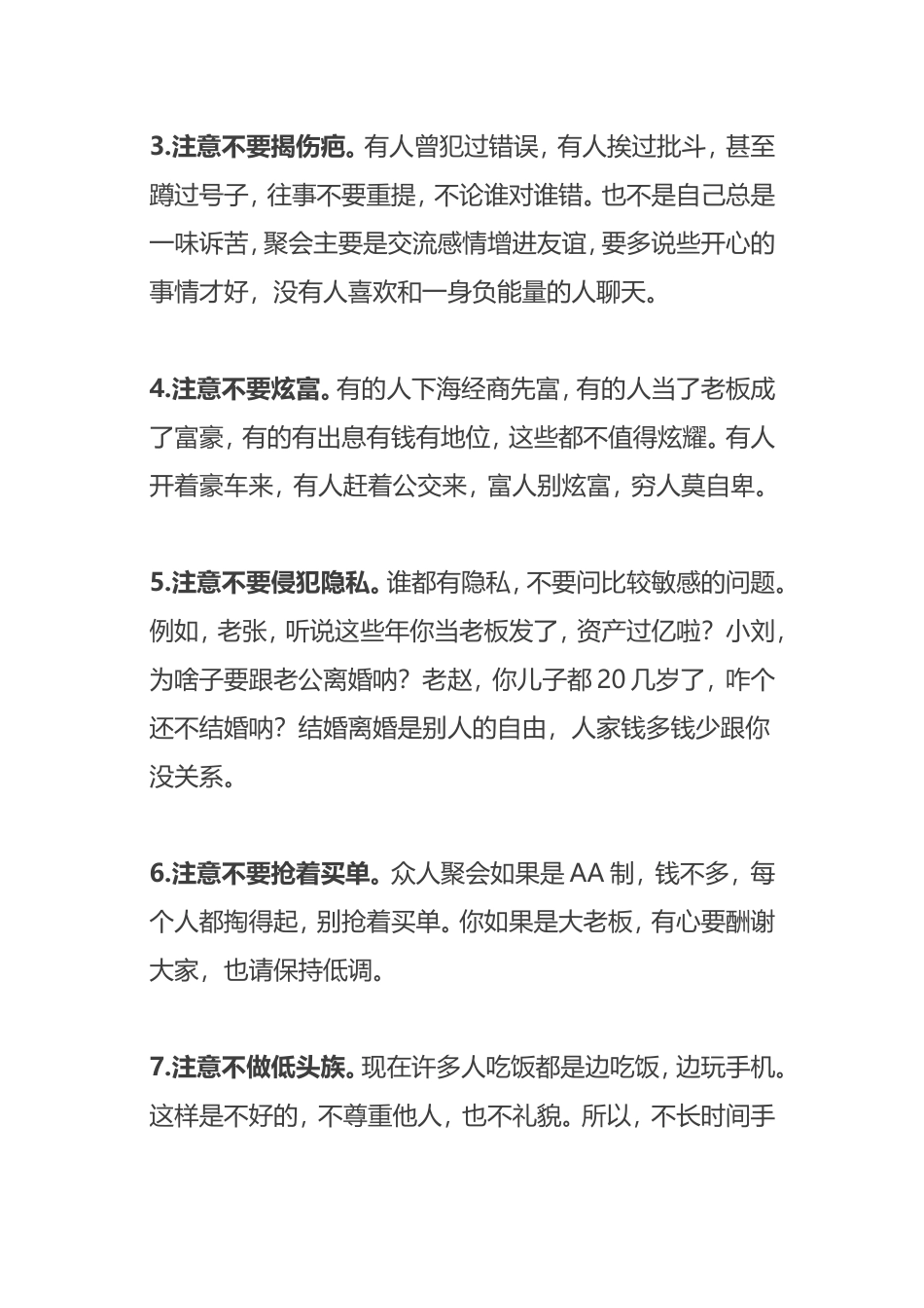 党员干部春节聚会“三大纪律、八项注意”_第3页