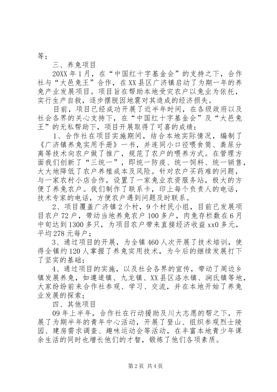 2024年市民生合作社工作报告_第2页