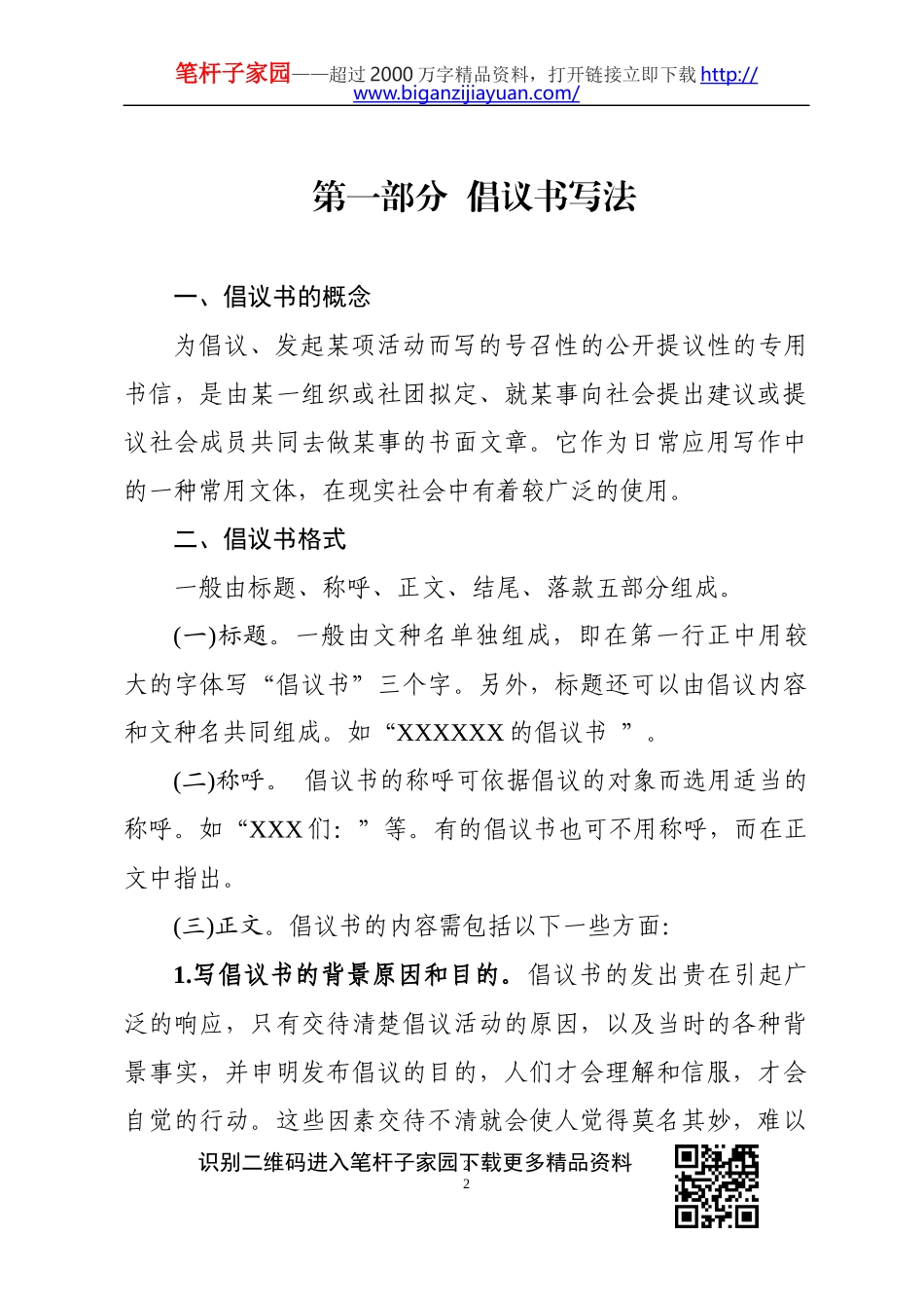 防控疫情倡议书汇编写法范文模板24篇_第2页