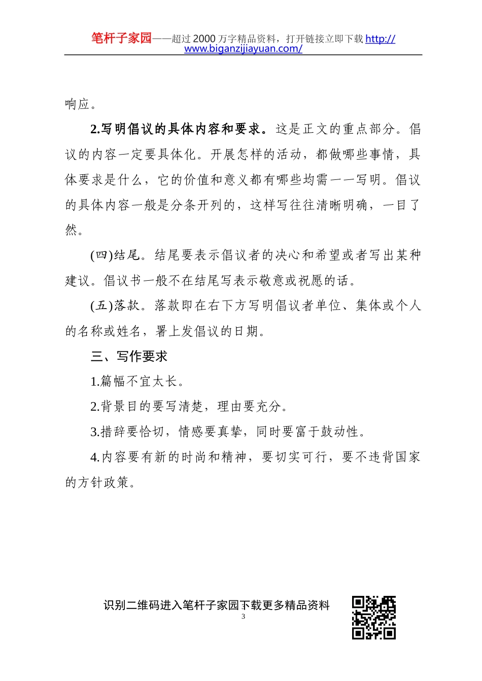 防控疫情倡议书汇编写法范文模板24篇_第3页