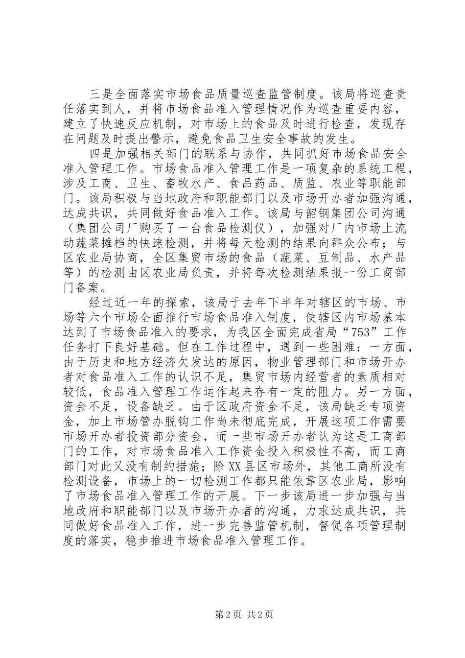 2024年食品市场准入工作汇报_第2页