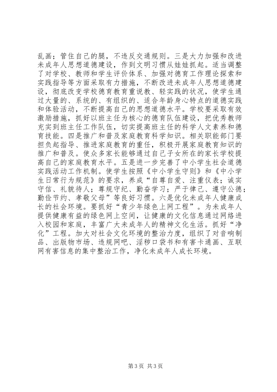 2024年市民素质培训工作汇报_第3页