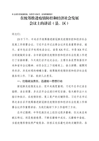 防疫发展两手抓这篇稿子思路清