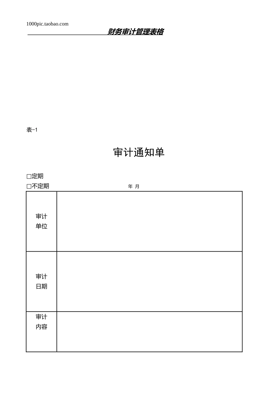 财务审计管理表格 10页_第2页