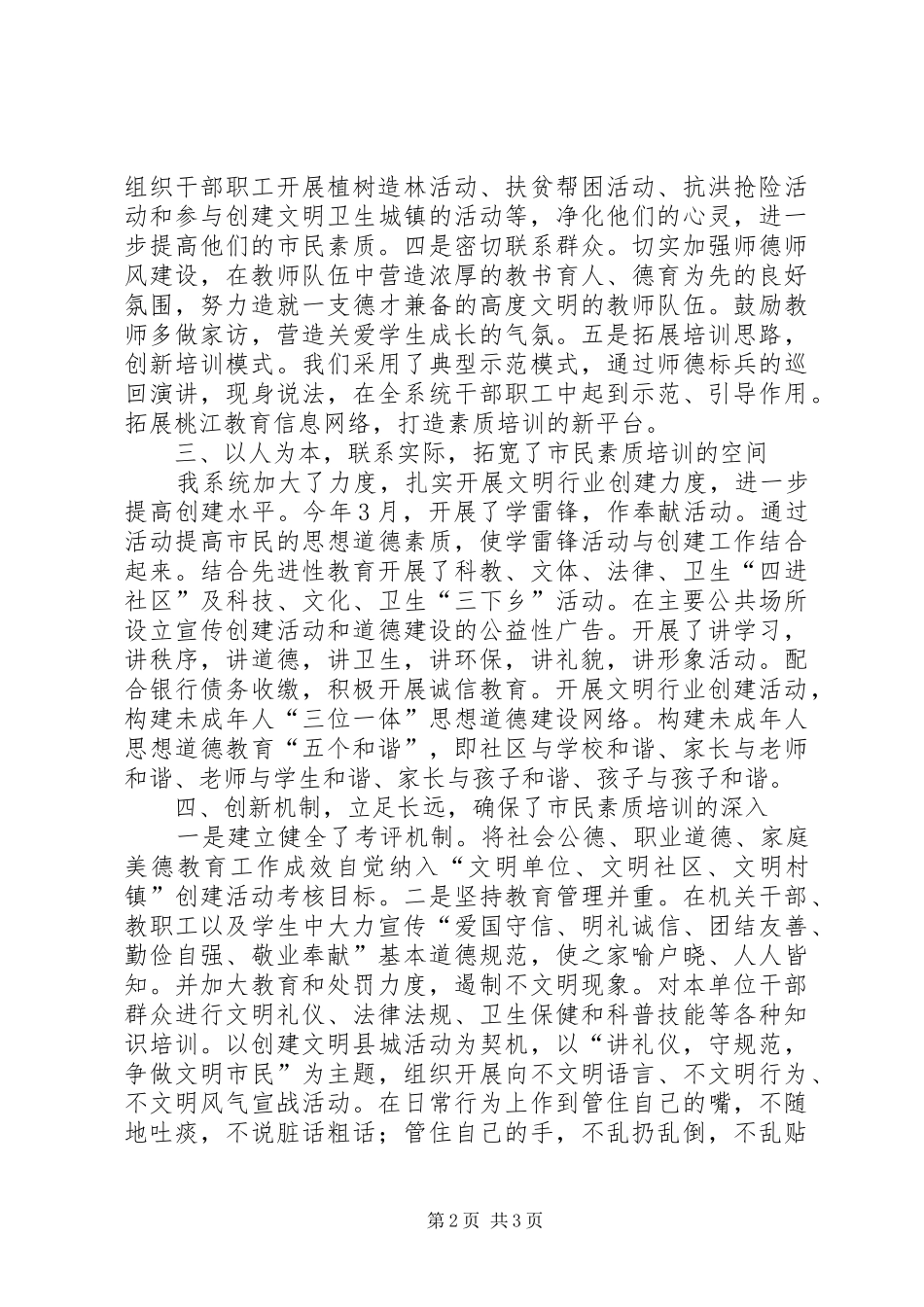 2024年市民素质培训工作总结_第2页