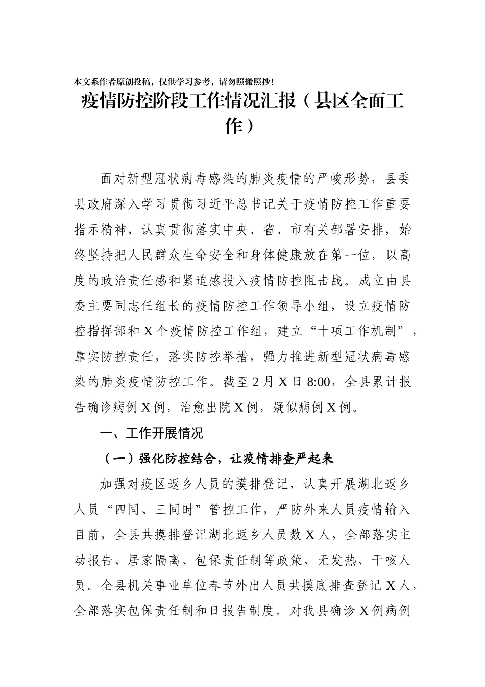 防疫阶段工作汇报5篇_第2页