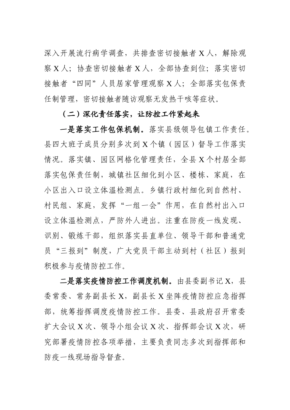 防疫阶段工作汇报5篇_第3页