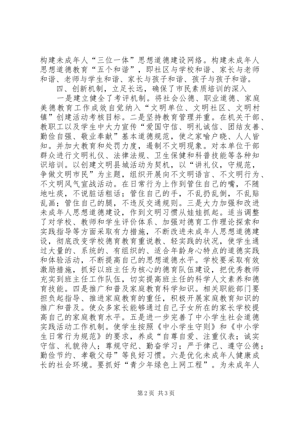 2024年市民素质培训工作总结总结_第2页