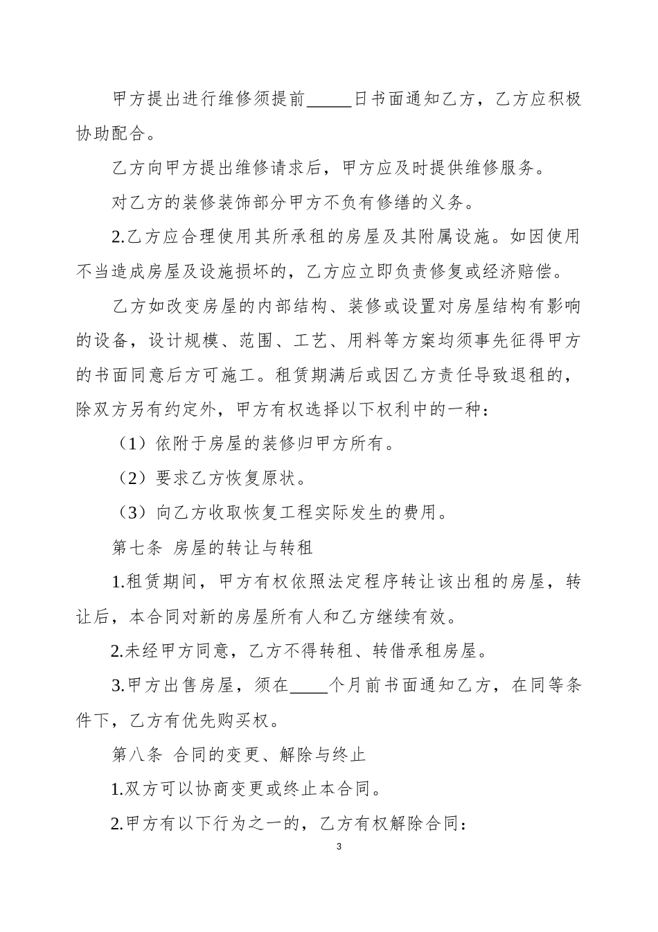 房屋场地租赁协议书_第3页