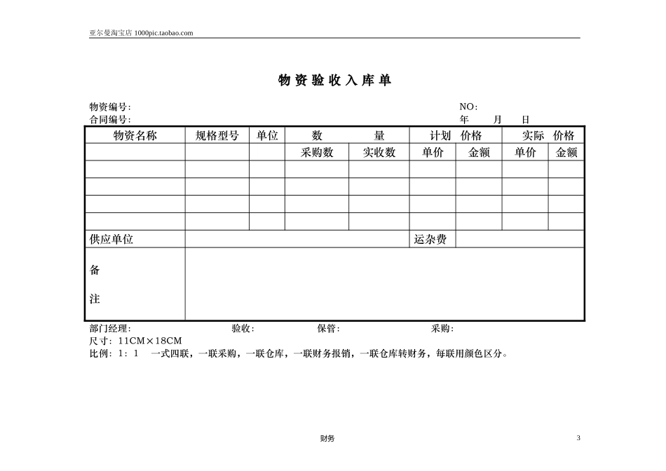采购部相关表格 10页_第3页