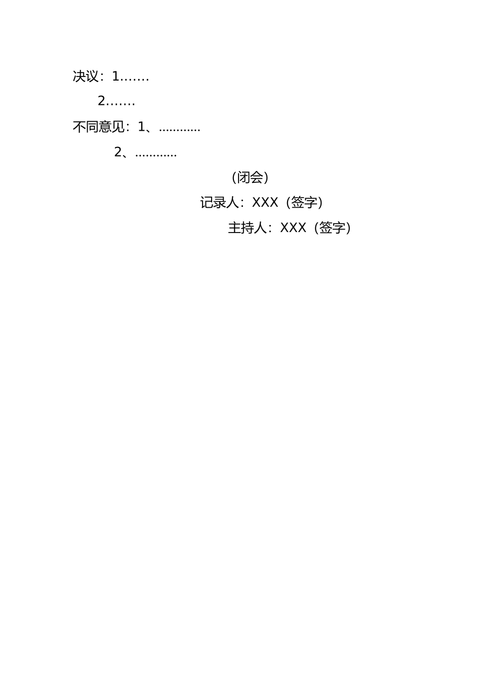党支部会议记录参照格式_第2页