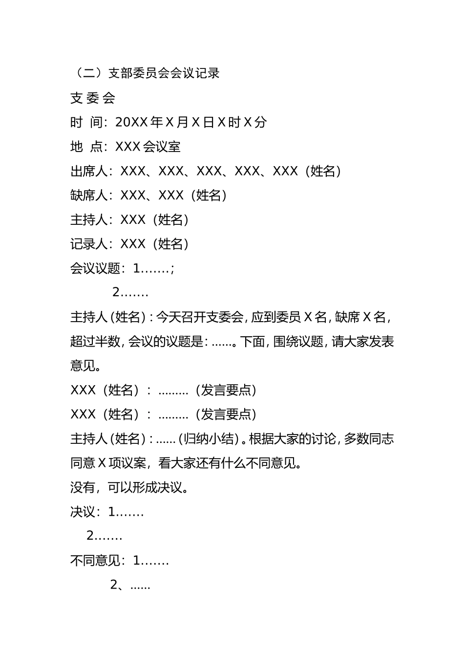 党支部会议记录参照格式_第3页