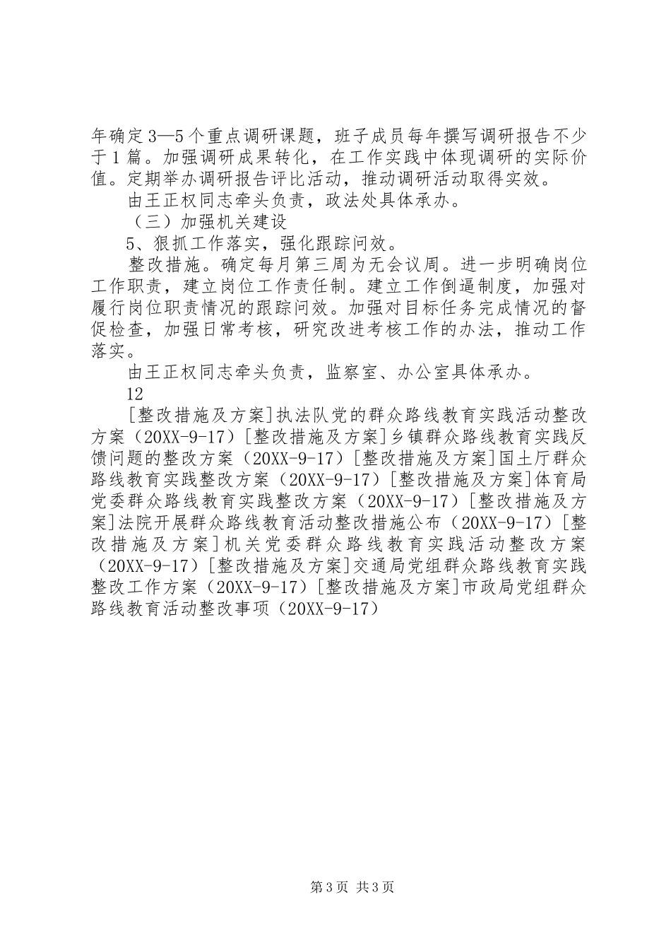 2024年市民委党的群众路线教育实践活动整改方案_第3页