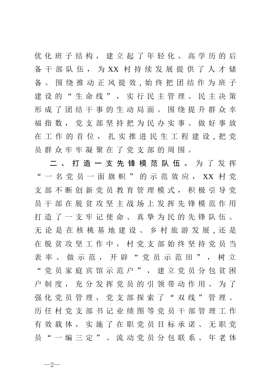 党支部六个一工作法经验_第2页