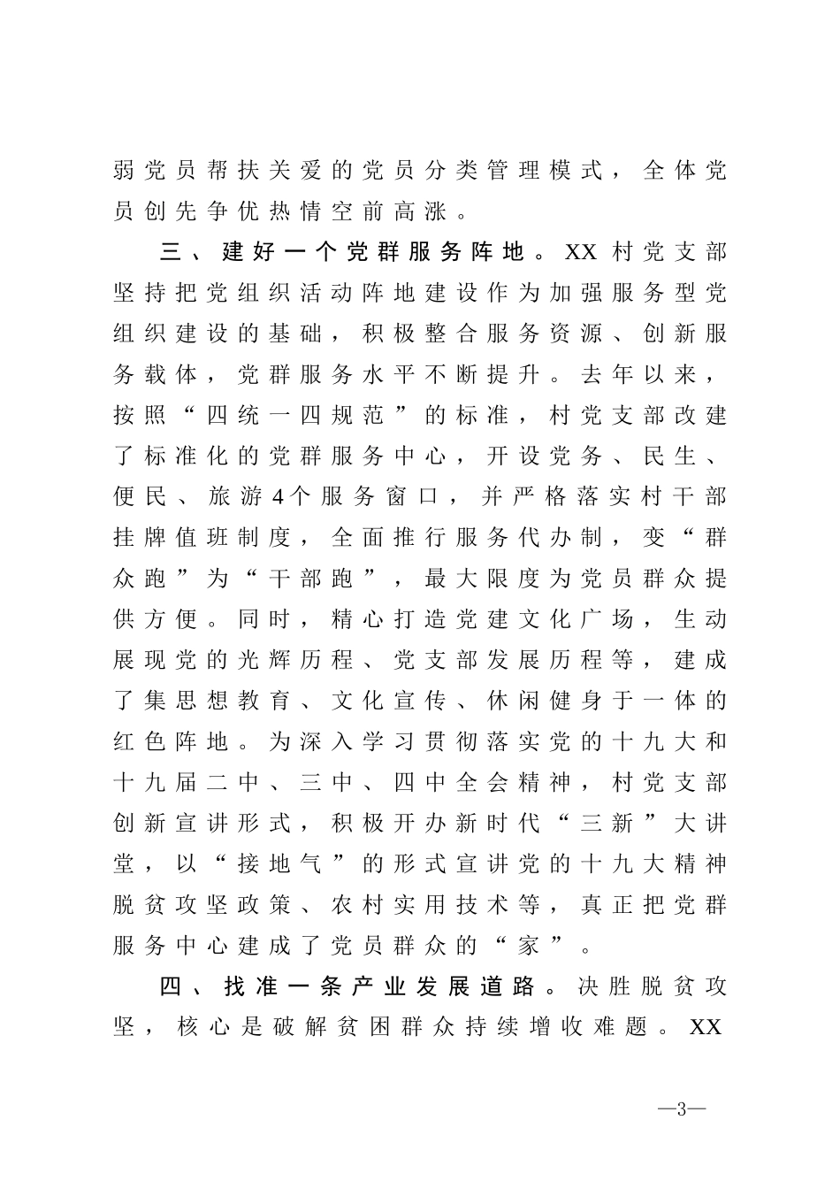 党支部六个一工作法经验_第3页