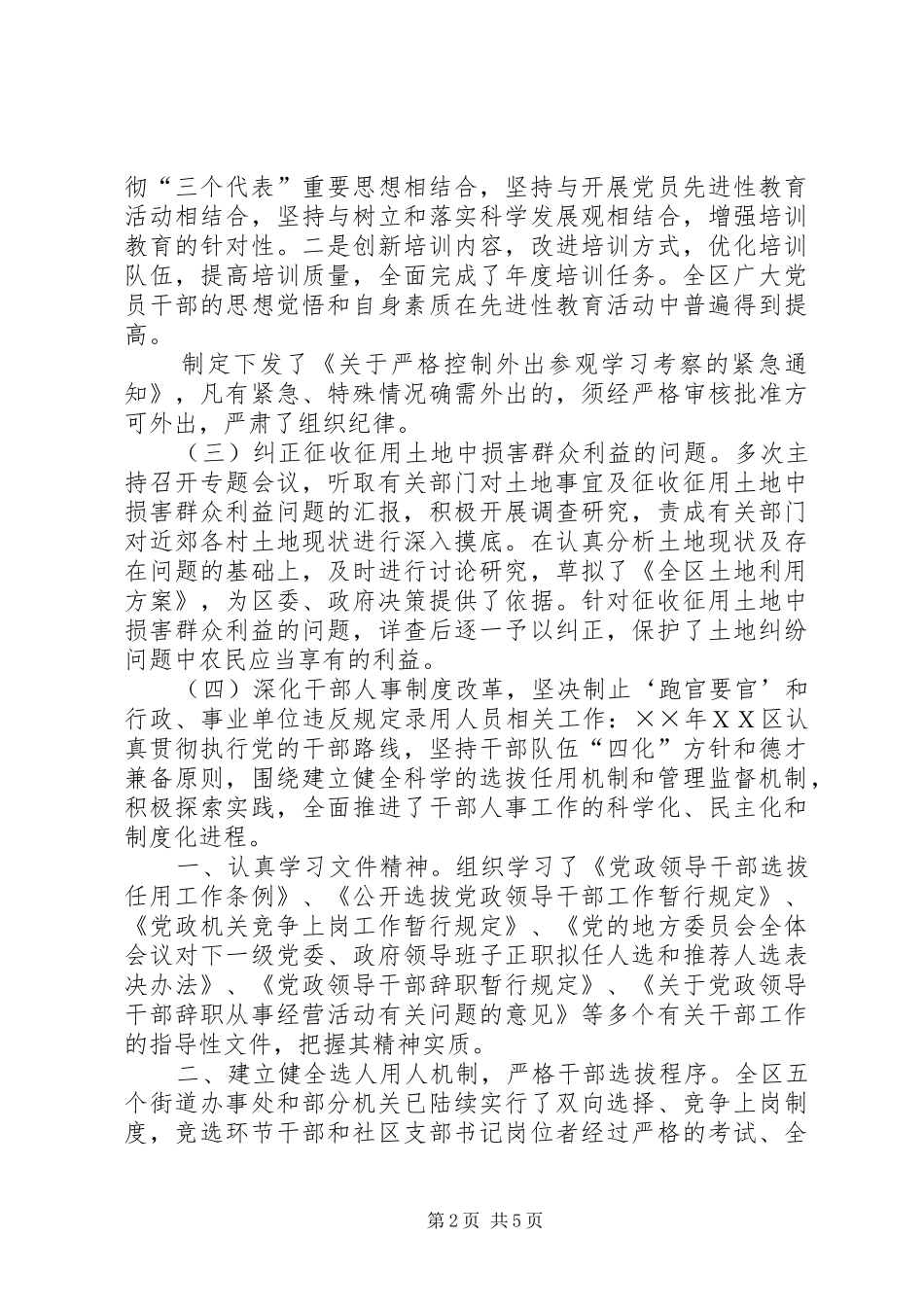 2024年市民委党组书记主任述职述廉报告_第2页