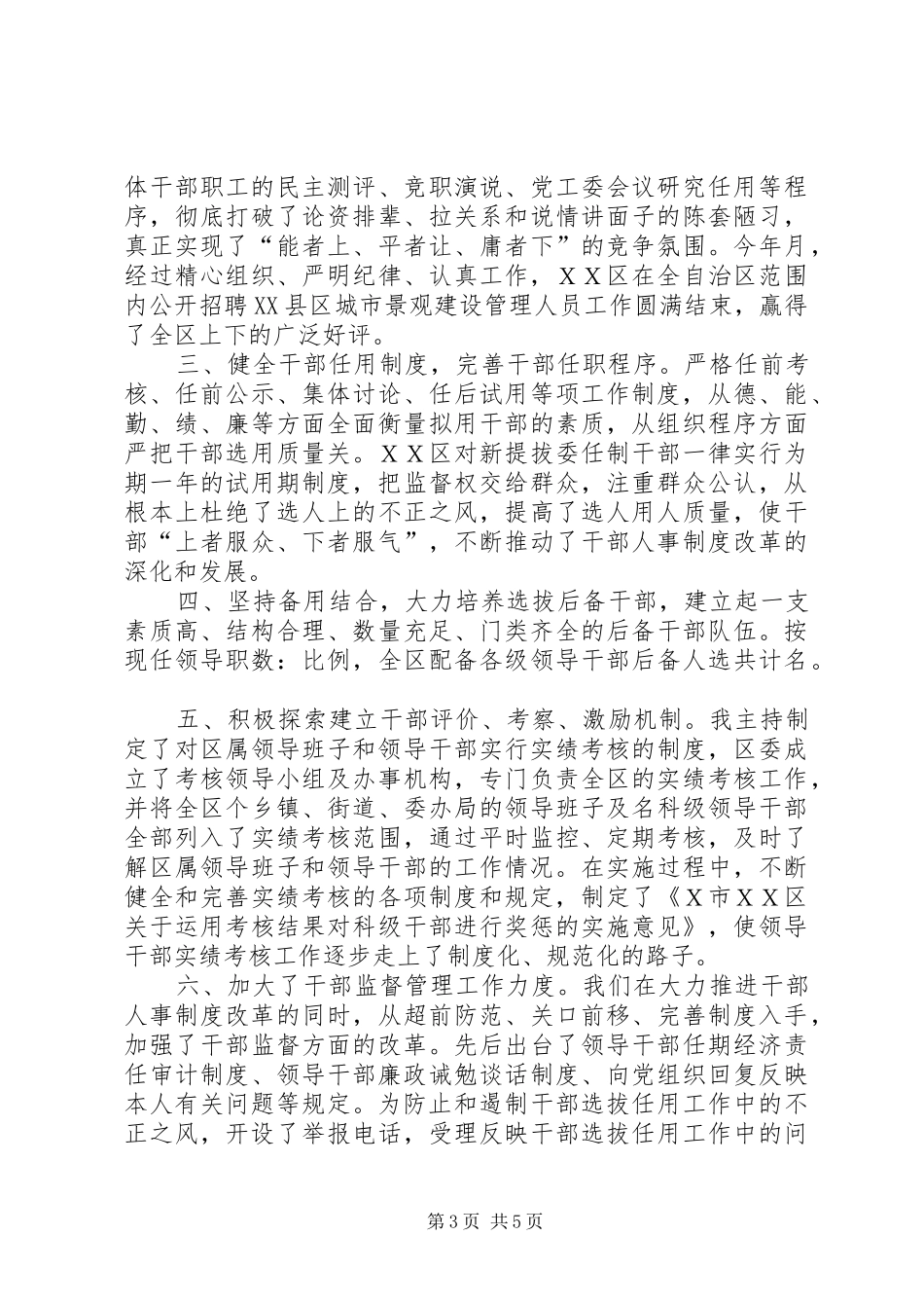 2024年市民委党组书记主任述职述廉报告_第3页