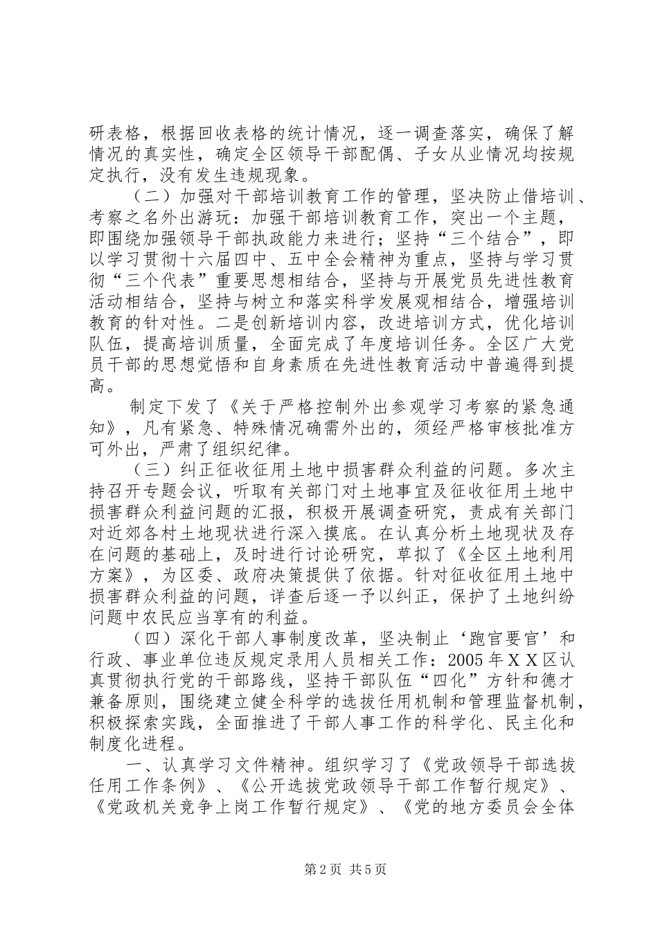 2024年市民委党组书记主任述职述廉报告省民委主任_第2页