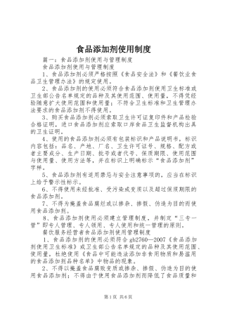 2024年食品添加剂使用制度
