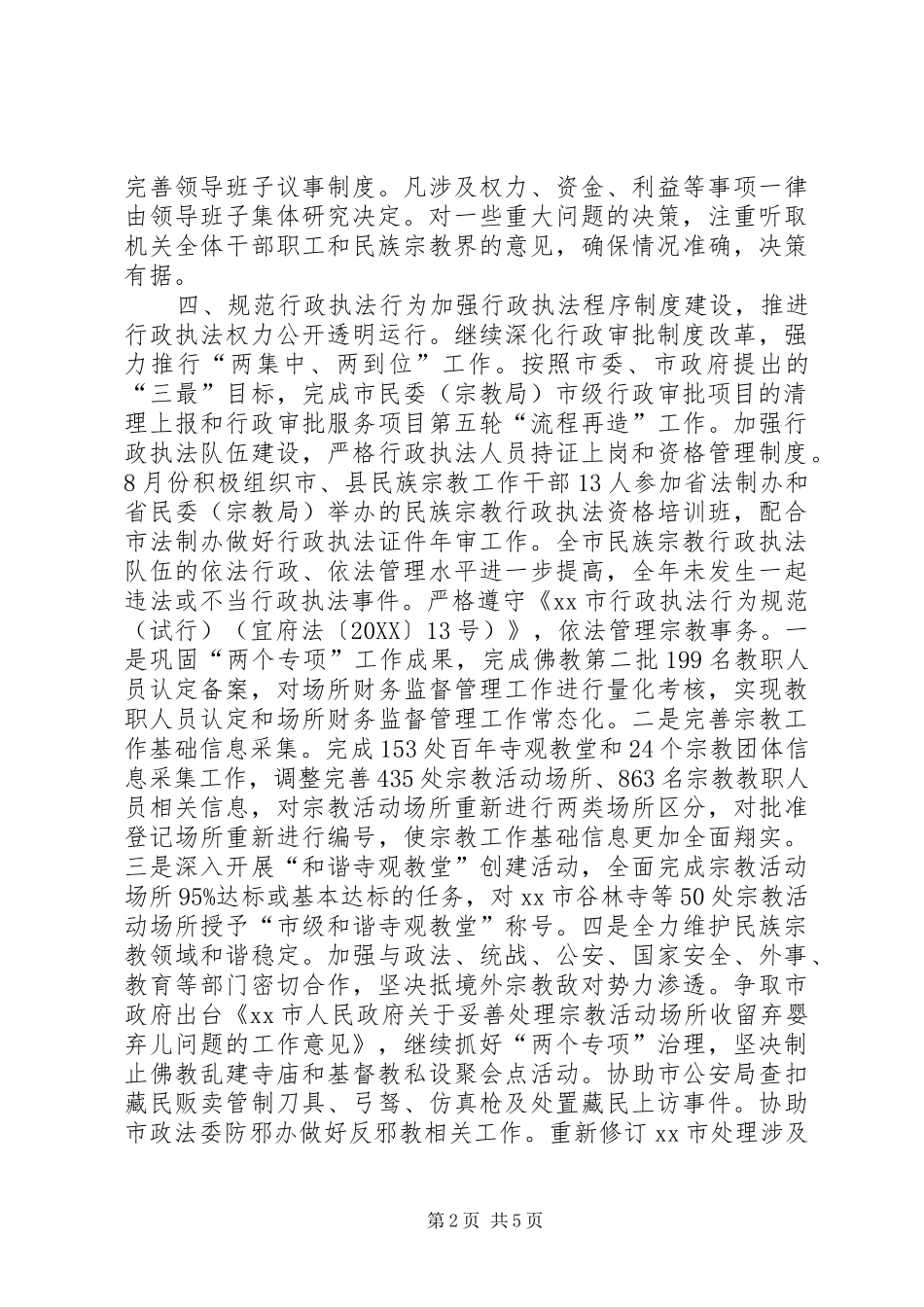 2024年市民委依法行政工作汇报_第2页